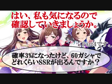 【計133回】デレステ60ガシャでSSRは出るのか？Part4【ゆっくり実況付き】