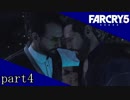 【初見 ファークライ5】祝福は突然に【part4】