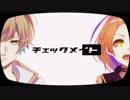 【オリジナルMV】チェックメイト　歌ってみた【Kaz×おでこ。✩】