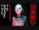 【ホラー実況】めちゃくちゃ怖い！！！THE ROAD TO HADES　＃2