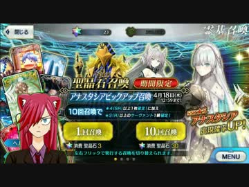 酔っ払いのFGOガチャ～コスモス インザ アナスタシア～