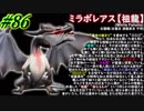 【MHXX 実況】#86 MHWまでにXXやるには遅すぎた男！【ミラボレアス(祖龍)】