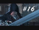 ボルジアやっちゃるで！ -Assassin's CreedⅡ- #16