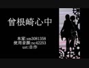 【人力文アル】曾l根l崎l心l中【永・谷】