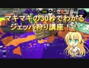 【弦巻マキ実況】S+ポンコツリッターマキマキその2【Splatoon2】