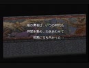 ブレスオブファイア3を初見実況するぜ！ Part67