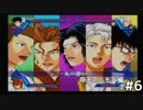【実況】帝王の下僕になるテニス　Part6【最強チームを結成せよ】