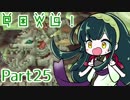 【東北姉妹実況プレイ】ずん子ちゃんとデジモンワールド冒険記part25