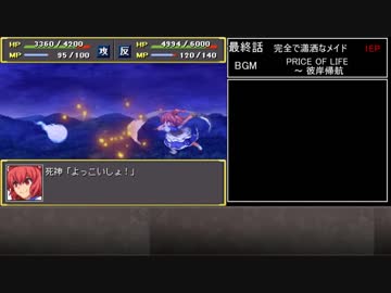 幻想少女大戦紅　20ターンでメイド長を笑顔にする【咲夜編】　Part15.5/77