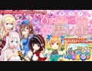 【オトギフロンティア】暴走エルマイト 春に置き忘れた思い出 道中BGM