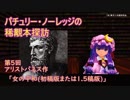 パチュリー・ノーレッジの稀覯本探訪　第5回　アリストパネス「女の平和」