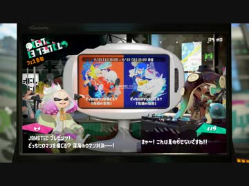 【スプラトゥーン2】第10回フェス お題発表 ～未知の生物 vs ～先進の技術～
