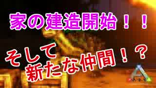 【ARK】先住民と始める原始的サバイバル生活【2日目】