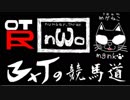 3×Tの競馬道 ～目指せ！一口馬主～ 第19回