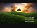 【オリジナル曲】クルミの木の下で【ゲーム音楽想定】