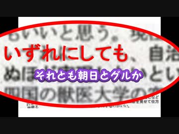 愛媛県職員作成の「首相案件」備忘録