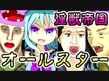 【バーチャルYouTuber】淫獣帝国オールスターのマリオカート【ぼっちコラボ】