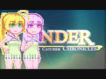 【Yonder】ゆかマキよんだー#1