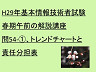 H29年基本情報技術者試験春期午前の解説講座　問54-1、トレンドチャートと責任分担表