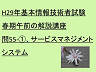 H29年基本情報技術者試験春期午前の解説講座　問55-1、サービスマネジメントシステム