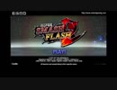【Super Smash Flash】ポンチョ次郎のタダゲー放浪記