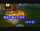 救出で遊んでみた【その2】 #FF14