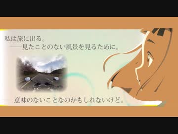 この旅に意味があるとは思えない。