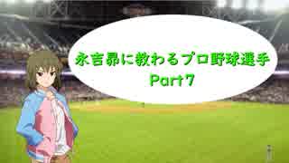 【プロ野球選手解説・紹介】永吉昴に教わるプロ野球選手Part７【オレステス・デストラーデ】