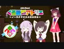 【elona】くるみのアトリエ ～ノースティリスの錬金術士～ 38輪目 Last1