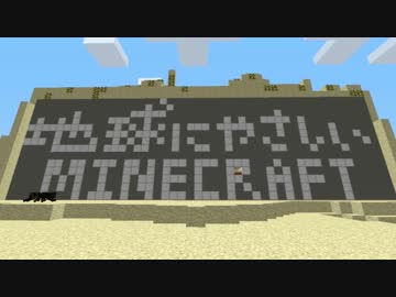 【ゆっくり】地球にやさしいMinecraft Part 2