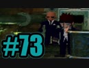 【実況】Final Fantasy 7 #73