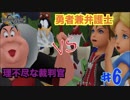 【一人実況】のんびりキングダムハーツ FINAL Mix part6