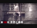 【NieR:Automata】アンドロイドはまったり踊る Part 180【実況】