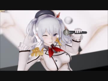 【MMD艦これ】鹿島　星間飛行