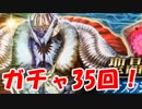 [実況] FGO 第2部1章 PU 35回 [生放送切り抜き]