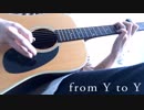 『from Y to Y』弾き語りで歌ってみた【ちゃる】
