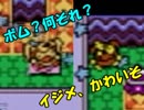 【実況＆プレイ動画】毒舌の爆男【ボンバーマンクエスト】 part8.5