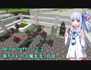 【Minecraft1.12.2】葵ちゃんの工魔生活7日目【VOICEROID実況】