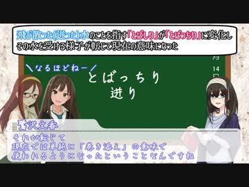 鷺沢文香のワンポイント日本語講座 - 第十八回「とばっちり」