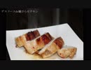 おはこ飯_全く参考にならないデスソースde嫌がらせチキンの作り方