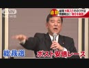 “焼き肉会”で自民大阪府連と関係改善？自民党総裁選のライバル意識か