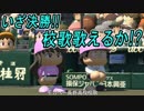 【ゆっくり実況】高校で全国制覇を目指すよpart34【パワプロ2016】