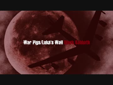 【巡音ルカV4X】War Pigs ～ Luke's Wall/Black Sabbath