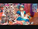 【ＷＬＷ】開き直ってリトフラ爆撃　１０２【アリスＣＲ２０】