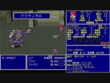ＦＦ５ 魔法のみ全裸一人旅AS1 Part45 ミノタウロス