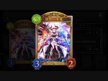 【シャドバ】狭間の悪魔の狭間で発射ッ！