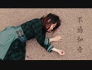 【めな】欅坂46：不協和音*✲ﾟ*踊ってみた*✲ﾟ*