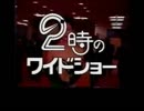 【ニコカラ】2時のワイドショーのテーマ(OffVocal)