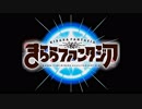 【きららファンタジア】とっておき まとめ NEW GAME! 参戦キャラクター