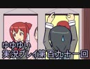 全員集合！　結城友奈は勇者である　花結いのきらめき実況プレイpart191